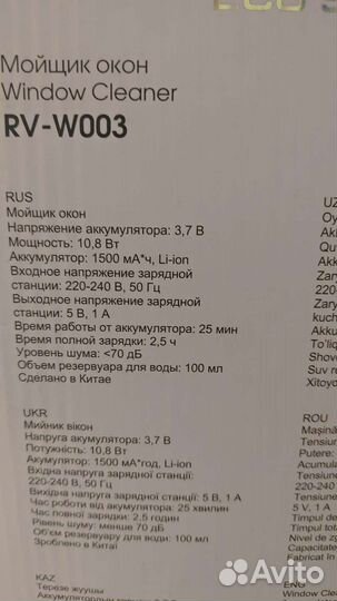 Мойщик окон