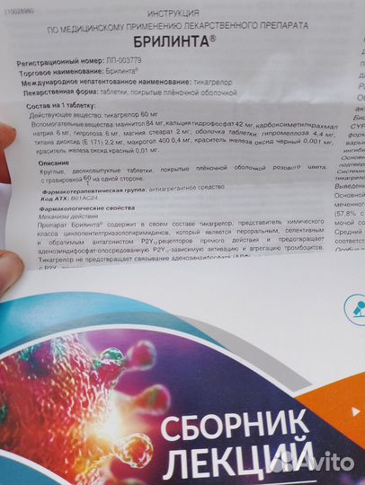 Брилинта журнал