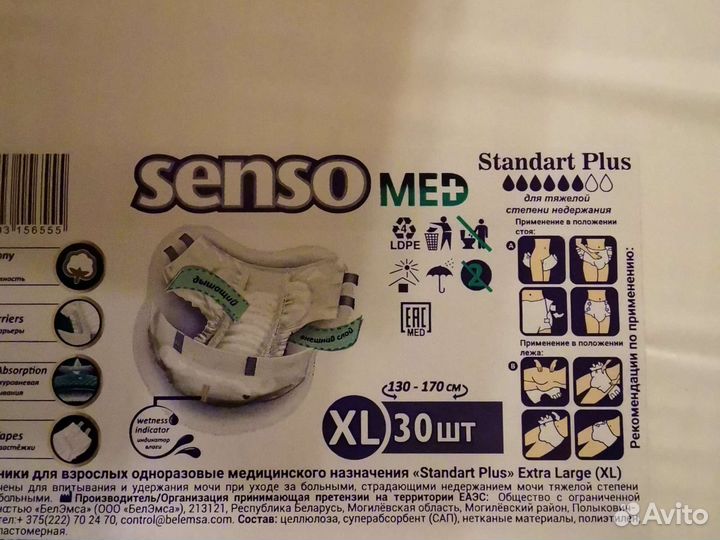 Памперсы для Взрослых XL