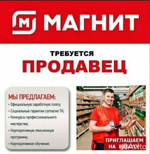 Продавец кассир магнит
