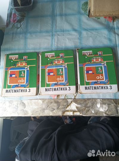 Учебники по математике 3