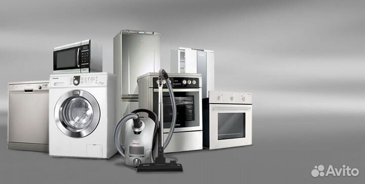 Ремонт бытовой техники любой сложности