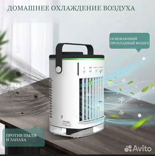 Мини кондиционер