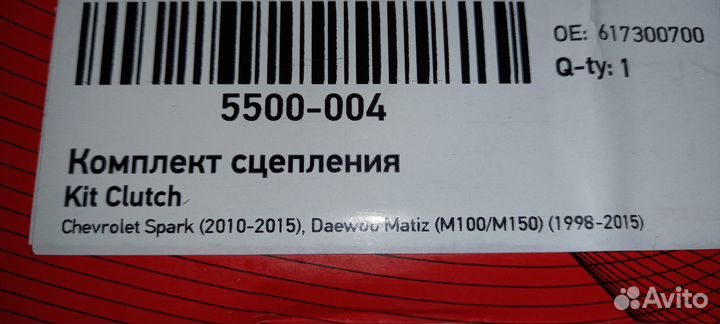 Сцепление в сборе Daewoo Matiz M100/M150 98-2015 г