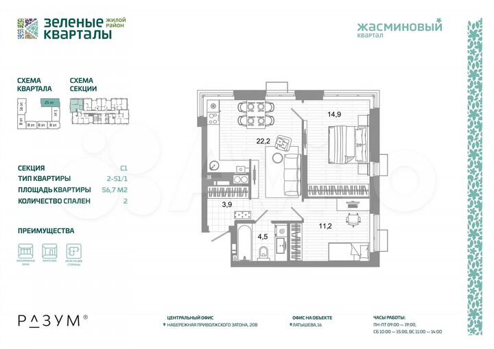2-к. квартира, 56,7 м², 12/25 эт.