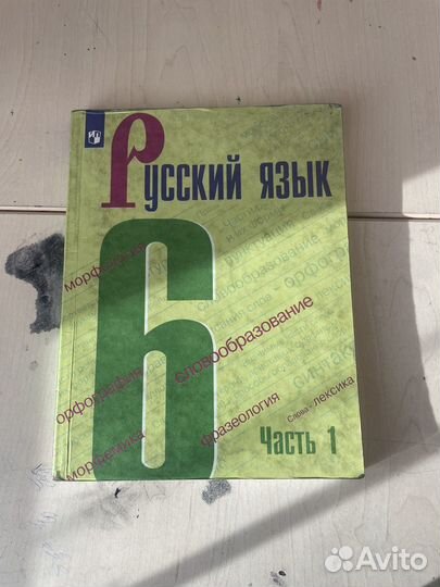 Учебник по русскому языку 6 класс ладыженская