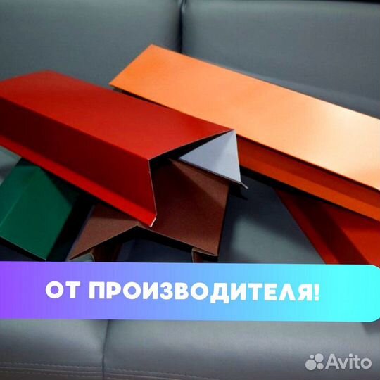 Доборные элементы кровли