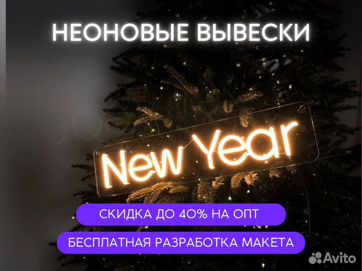 Интеръерные картины из неона Новый год