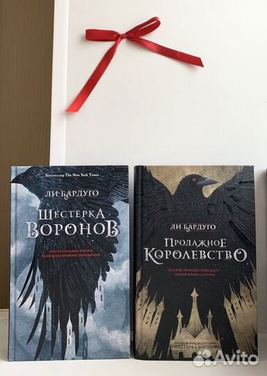 Книги Ли Бардуго