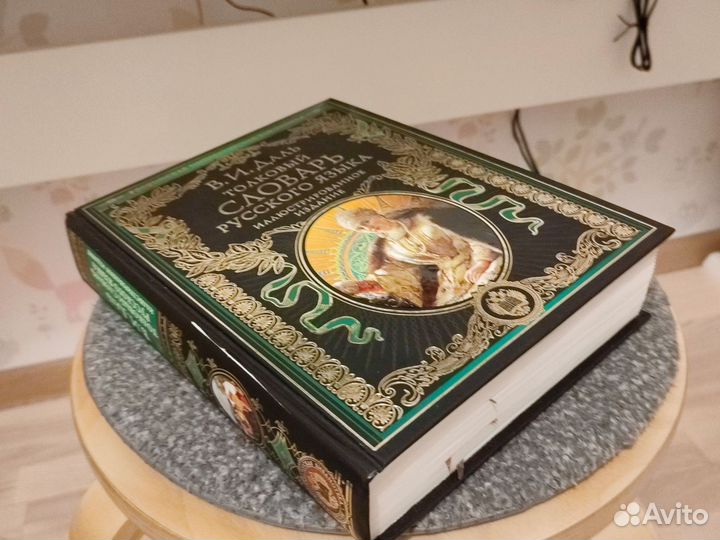 Толковый словарь В. И. Даль