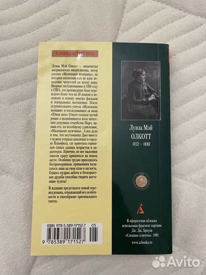 Книги Луиза Мэй Олкотт