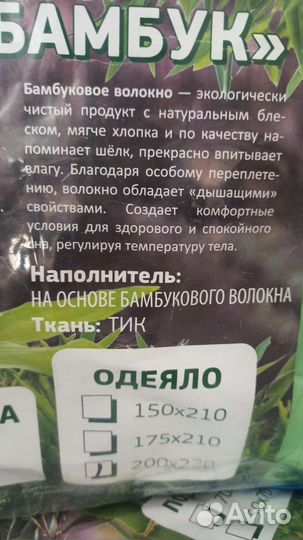 Одеяло бамбук евро 200*220 новые