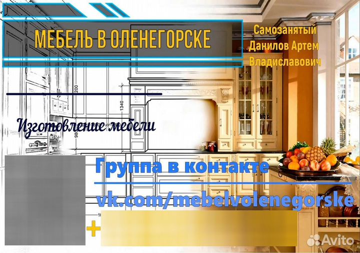 Мебель в Оленегорске