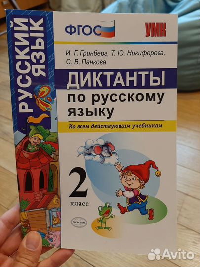 Пособия по русскому языку 2 и 3 класс