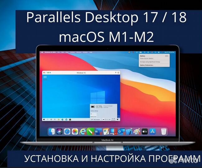 Parallels Desktop 18 Mac M1/M2 вечная версия