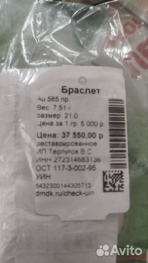 Золотой браслет