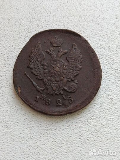 2 копейки 1815г.1818.1823.1825г