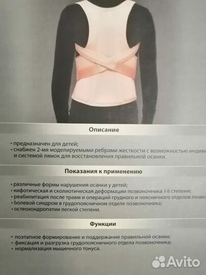 Продам рекпинатор ортопедический на ребенка6-8 лет