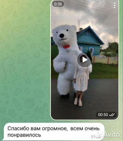 Белый Мишка поздравление