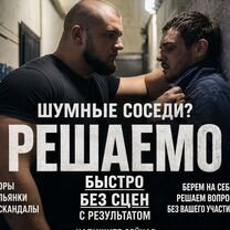 Разговор с соседом, Москва