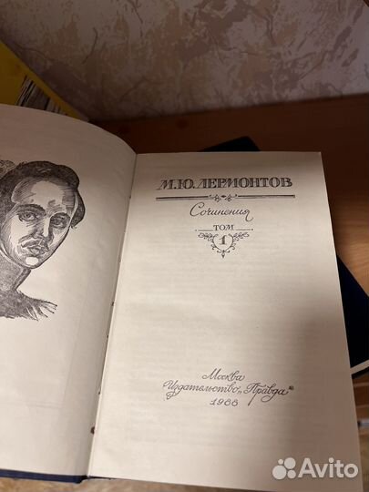 М.Ю. Лермонтов Сочинения в 2х томах