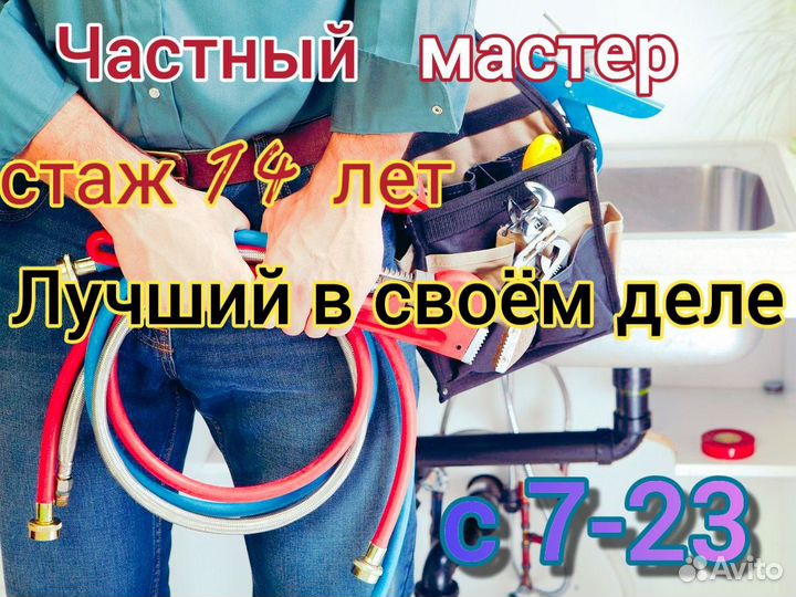 Услуги сантехника, сантехник на дом, гарантия