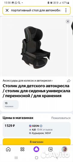 Столик для детского автокресла в машину