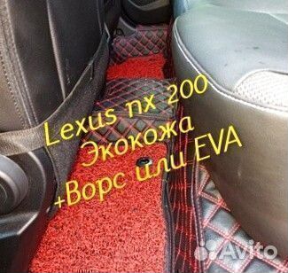 Коврики Lexus nx200 z10 3D 5D из экокожи