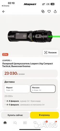 Тактический лазерный целеуказатель leapers LS 279