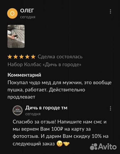 Чудо мед сильный 100 мл