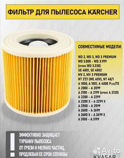 Фильтр для пылесоса karcher wd3, wd2