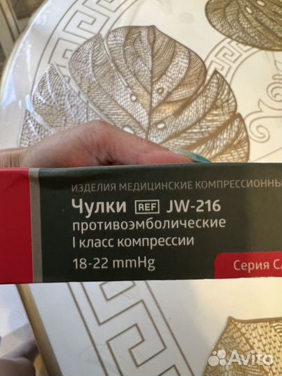 Компрессионные чулки 1 класс 3 размер