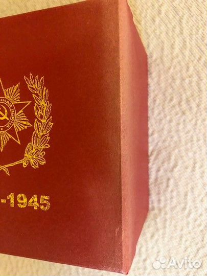 Кружка подарочная 1941-1945