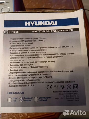 Портативный радиоприемник Hyundai