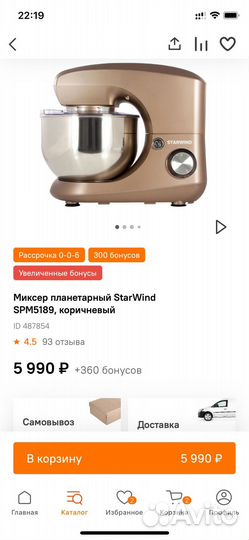 Миксер планетарный