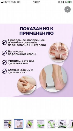 Стельки ортопедические 35-37