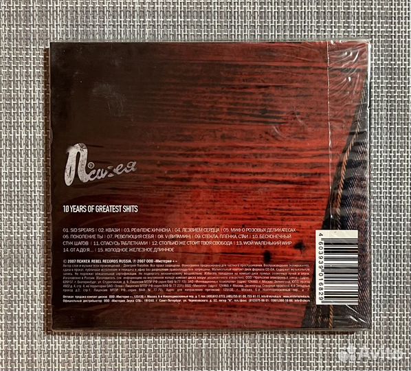 Психея - 10 Years Of Greatest Shits CD Rus