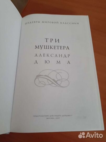 Книга,роман Дюма 