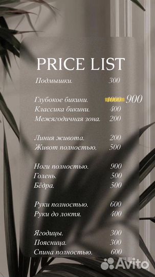 Мастер депиляции