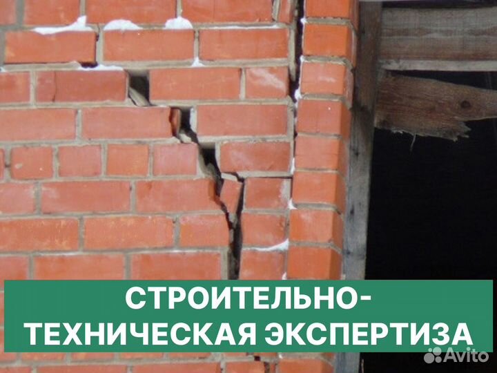 Строительно-техническая экспертиза