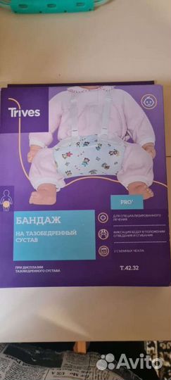 Бандаж на тазобедренный сустав для младенцев