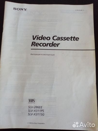 Видео магнитофон Sony SLV-286EE