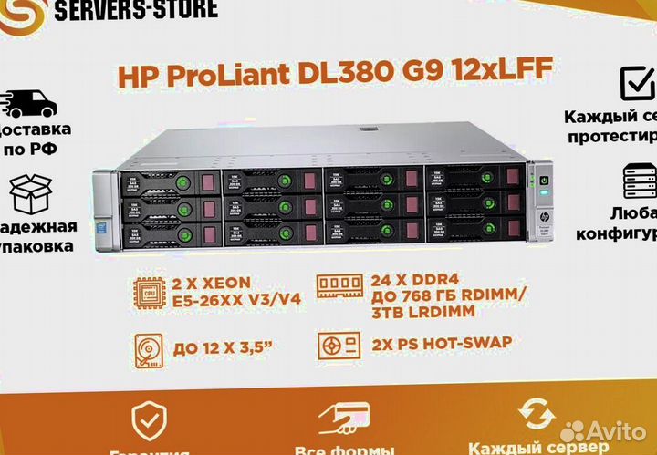 Сервер HP ProLiant DL380 G9 12xLFF