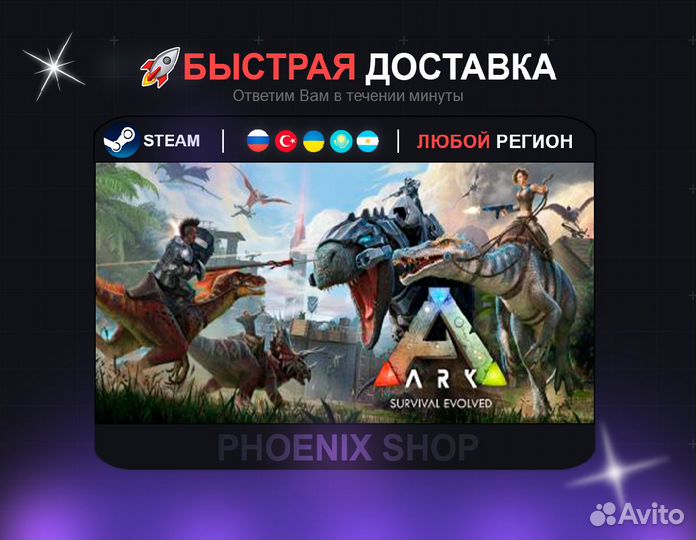 ARK: Survival Evolved (Steam)