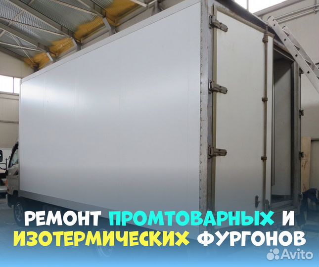 Ремонт фургонов Газель