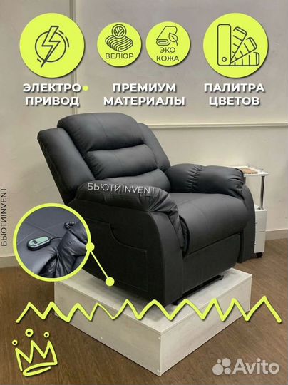 Реклайнер электро