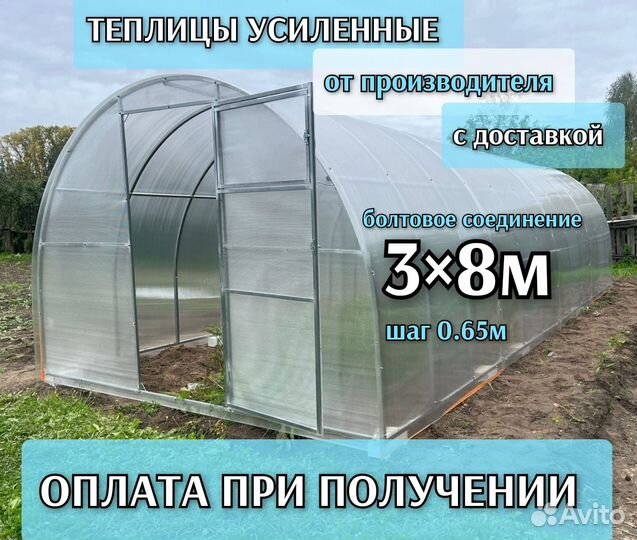 Теплица 3 на 8м