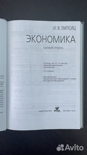 Учебник по экономике. И.В. Липсиц