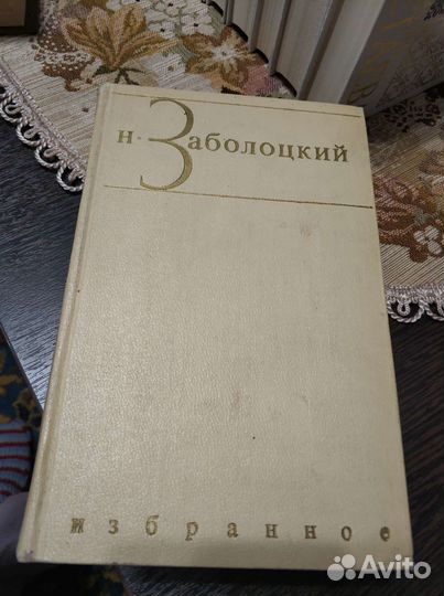 Н.Заболоцкий, А.Белый, Д.Андреев, Куняев, др