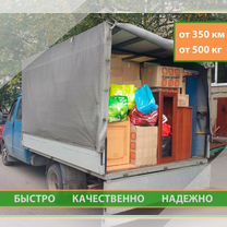 Грузоперевозки межгород газель фура переезды, Пересвет